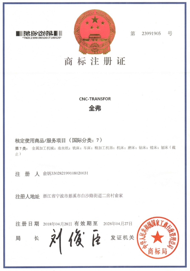 商標注冊證